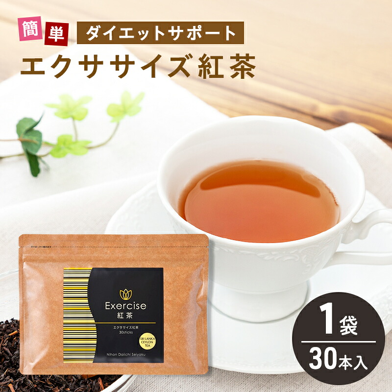 【ふるさと納税】運動すること 紅茶の葉 30本入り口・入口 1袋 美容 思わしい 食事制限 水もの ポリ石炭酸 アミノ酸 食料雑貨類衣料繊維 コーヒークロロゲン酸 コエンザイムQ10 L-カルニチン 焚き附ける受け支える 貨物輸送無料 日本第一製薬 岐阜県 揖斐川町