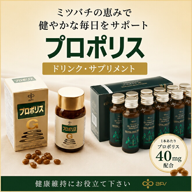 【ふるさと納税】プロポリスドリンクセット 水もの