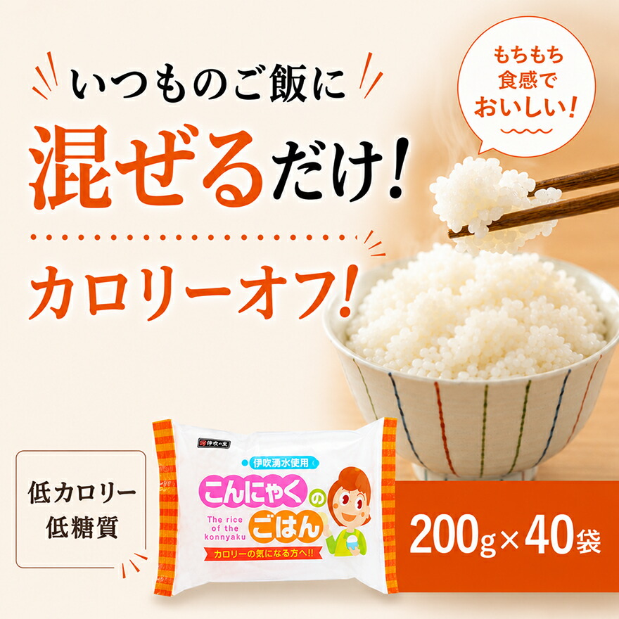 【ふるさと納税】こんにゃく米 お米と集まりに炊くだけ こんにゃく ごはん 40袋 コンニャク 食事制限 食料雑貨類 産業食料雑貨類 書き割り もどき上げ米 こんにゃく上げ米 糖質オフ 低糖質 低キロカロリー 岐阜県池田町