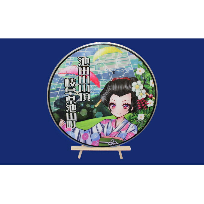 【ふるさと納税】デザインプレート　夏の池田山から飛行するパラグライダー 雑貨 日用品 工芸品 装飾品