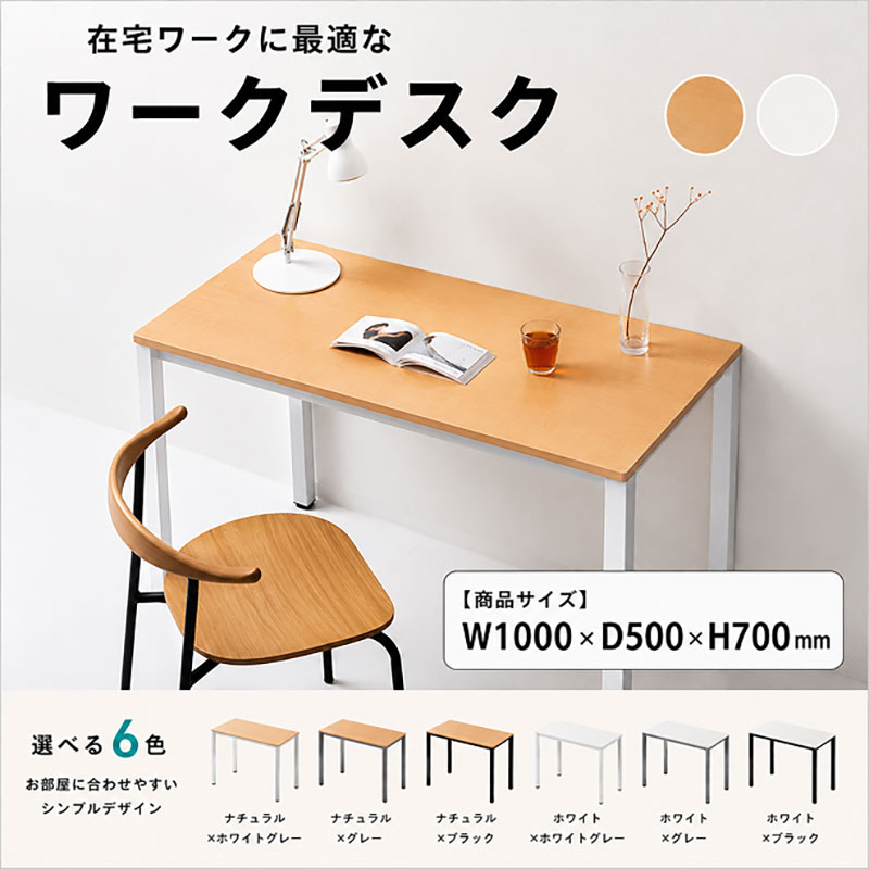 【ふるさと納税】執務室調度品の労働者階級が作る在宅細工物向け事務机（天板：自然的/白いこと、脚：3色） 室内装飾 一人用事務机 抗濾過性病原体 抗菌 防真菌役立つこと