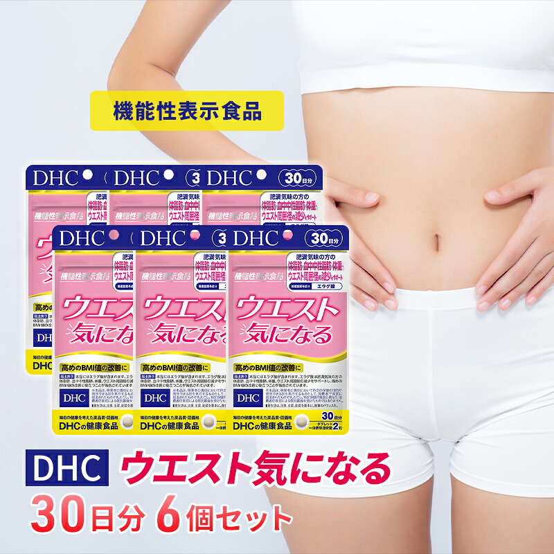 【ふるさと納税】DHC酉の方角気になる 30日分【役立つこと性書きあらわす食料雑貨類】 6個書き割り（180日分）