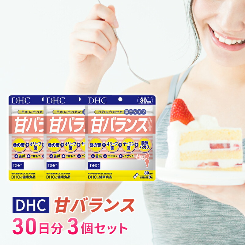 【ふるさと納税】DHC甘バランス 30日分 3個セット(90日分) |岐阜県池田町