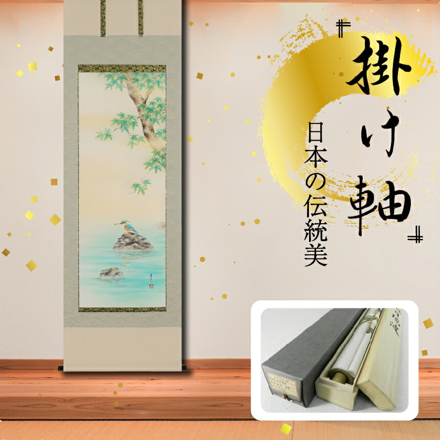 【ふるさと納税】掛軸 「楓に川蝉」 吉田豊青 尺五立 掛け軸 縦 190cm&times;54.5cm | 手描き 専用桐箱付き 日本 伝統 美術品 岐阜県 北方町｜岐阜県北方町