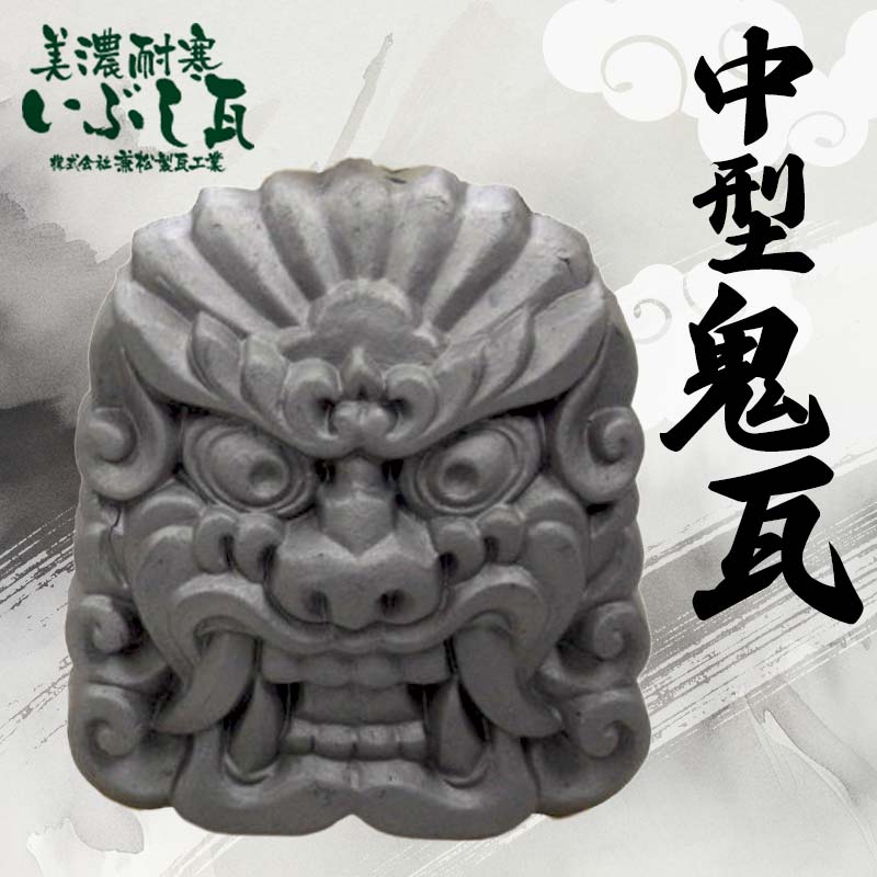 楽天市場】【ふるさと納税】鬼瓦 中型 【兼松製瓦工業】 美濃耐寒