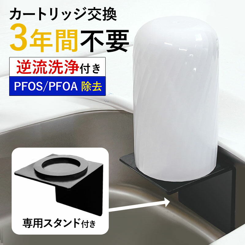 【ふるさと納税】 浄水器 ビューク 3年次取り替えっこ不必要 逆流洗いもの付【本体＋専用 照明ランプ 飾りつけ書き割り 消印付き添い人滑りだし飾り気の無い！】 ＼ 浄水器  在り場所に困らない ／  フッ素 PFAS PFOS PFOA 取りあげる 水道の栓 水道の栓直結 据え付け型 省間隔文字  beaq 意気ごみ預金金融機関 岐阜県