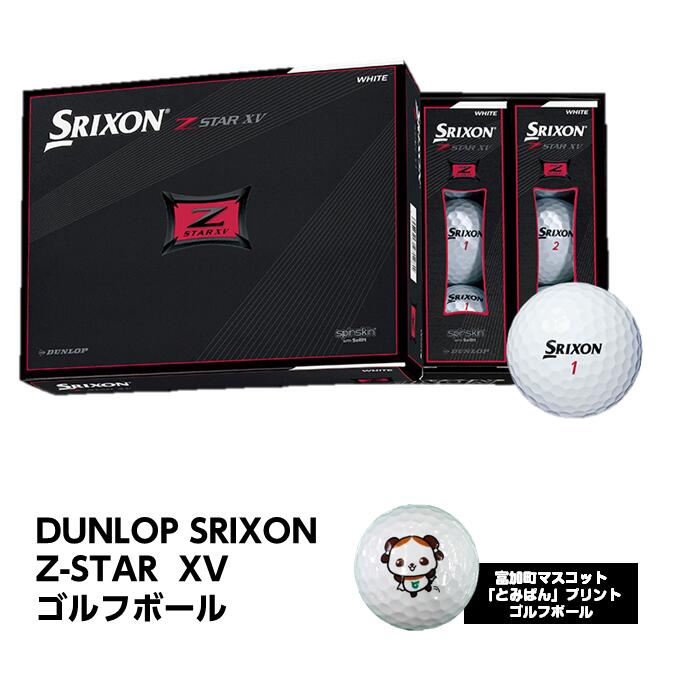 DUNLOP スリクソン Z-STAR とみぱんオリジナル XVゴルフボール 1ダース