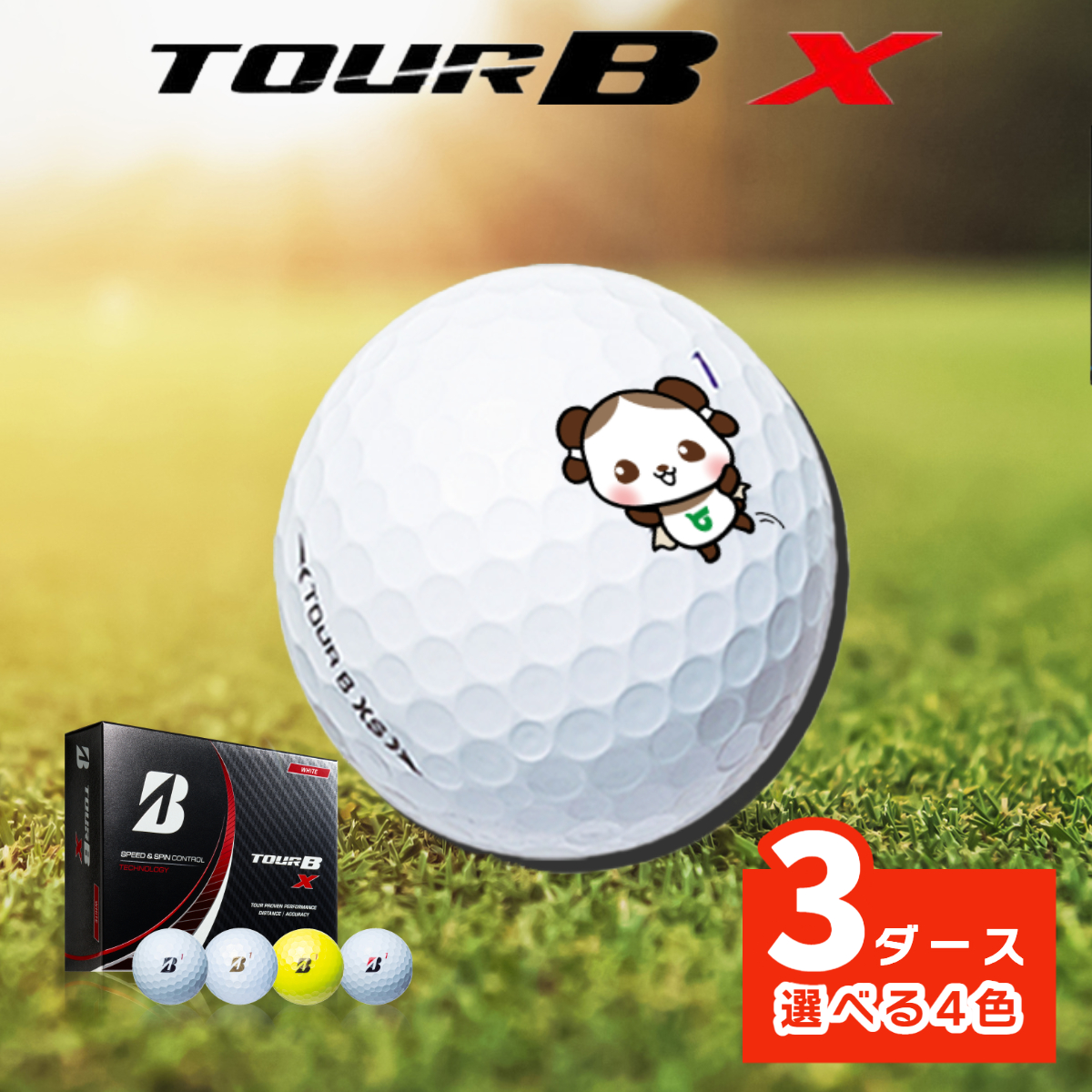 最新デザインの ツアーbx ボール tour ｂ x ブリヂストン ゴルフボール