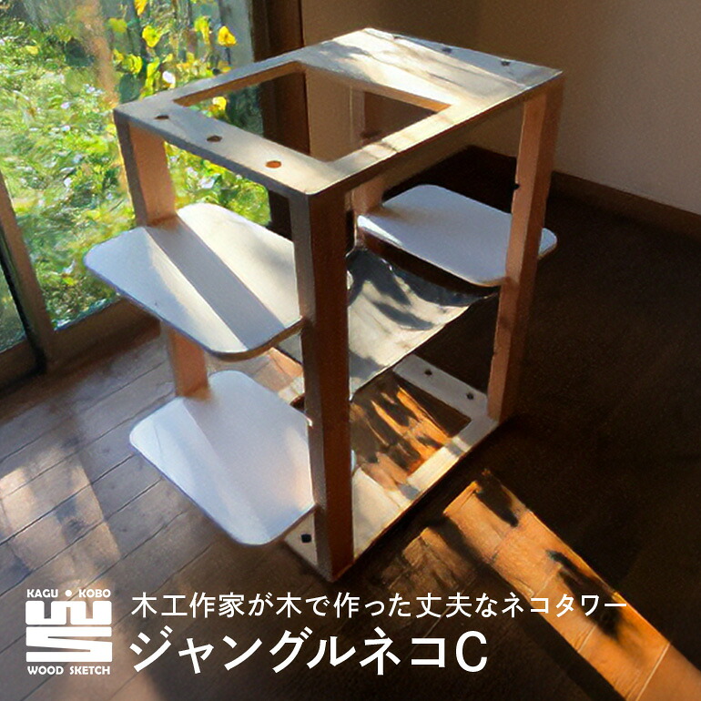 【ふるさと納税】 ジャングル猫C(猫踏み段\u0026ハンモック) K-6/B-6