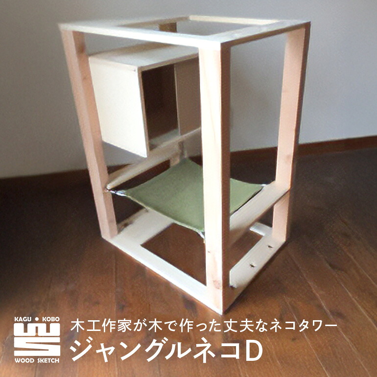 【ふるさと納税】 ジャングル猫D(猫住み家\u0026ハンモック) K-7/B-7