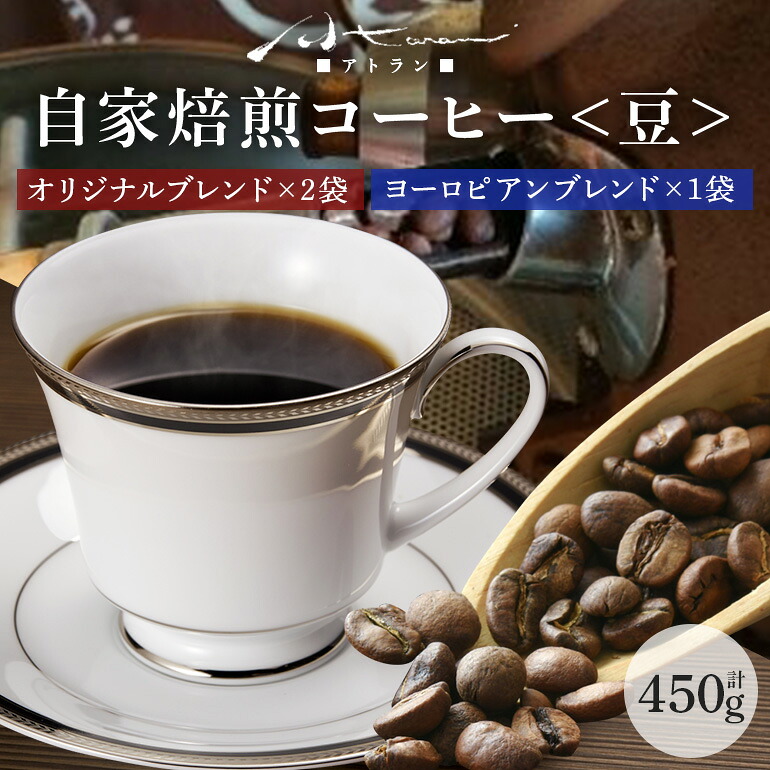 【ふるさと納税】 自家焙煎珈琲セットA(ヨーロピアン)豆 A-50/T-1