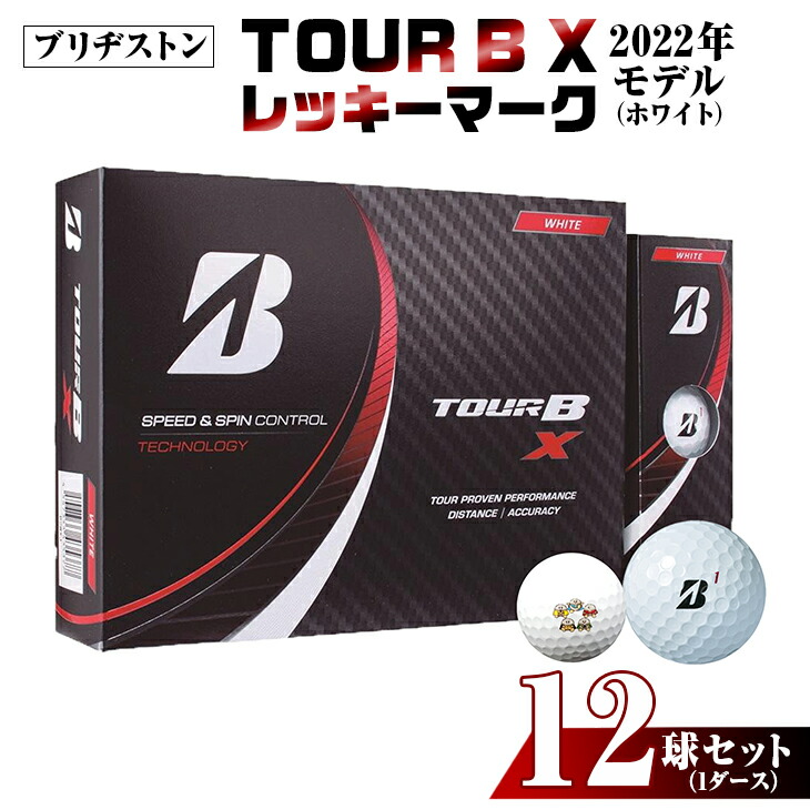 ゴルフボール ブリヂストン TOUR ゴルフ レッキーマーク スポーツ B 2022年モデル ホワイト X ボール アウトドア