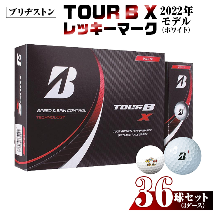 SALE／76%OFF】 ブリヂストン TOUR B X 3ダース 36球 agapeeurope.org