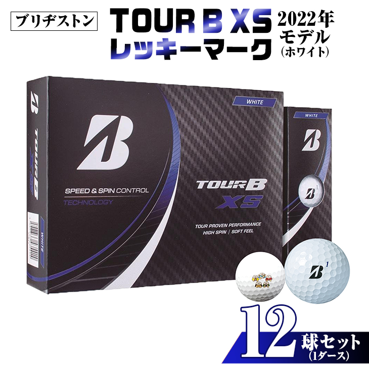 信託 2023年モデル ブリヂストン 4ダース48球 TOUR B XS ホワイト