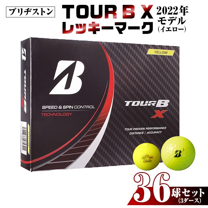 信憑 BRIDGESTONE TOUR B X 2022年モデル 2ダース イエロー