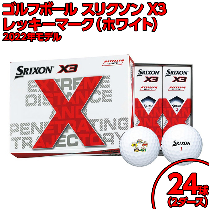 最大57％オフ！ ※ゴルフボール スリクソン X3 レッキーマーク ホワイト 2ダース24球セット 2022年モデル スポーツ アウトドア  ゆるキャラグッズ qdtek.vn