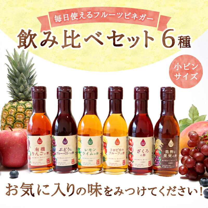 ふるさと納税 果実酢 ビネガー フルーツ お酢 酢 お料理 毎日使える 飲み比べセット ヨーグルト アイスクリーム 炭酸水 3 2 送料無料 Movilesgarcia Com