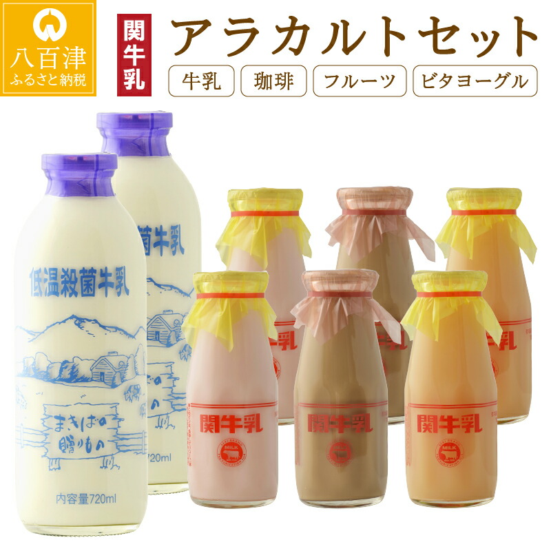 ふるさと納税 牛乳 瓶 生乳 セット コーヒー牛乳 フルーツ牛乳 ビタヨーグル 低温殺菌 4種 2本 Exclusivetoyrentals Com