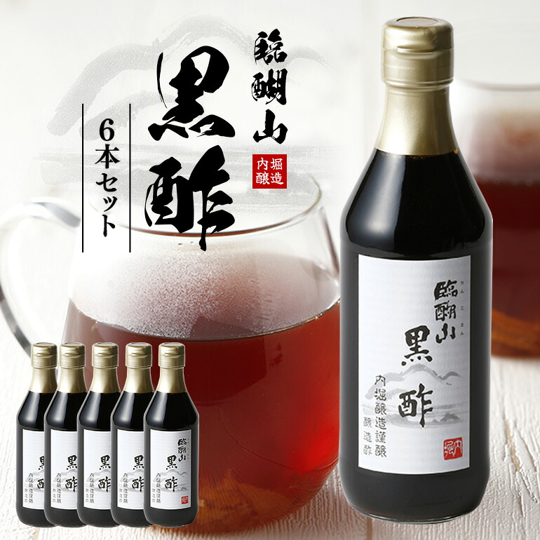 【楽天市場】【ふるさと納税】 黒酢 酢 調味料 360ml 6本 セット 飲む酢 料理 まろやか 飲みやすい 発酵 熟成 臨醐山黒酢 内堀醸造 ...