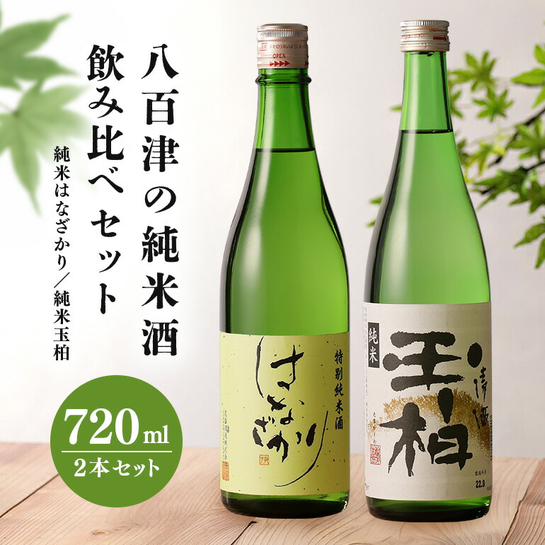 ふるさと納税 純米大吟醸50・純米吟醸『はなざかり』しずく 720ml 2本セット(生酒) 日本酒 地酒 岐阜県八百津町 純米大吟醸50『はなざかり』しずく 720ml （生酒） (80) - 岐阜県八百
