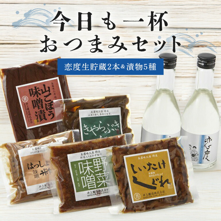 【ふるさと納税】 日本酒 酒 お酒 おつまみ セット 本醸造酒 味噌漬け 漬物 送料無料 y2-30｜岐阜県八百津町