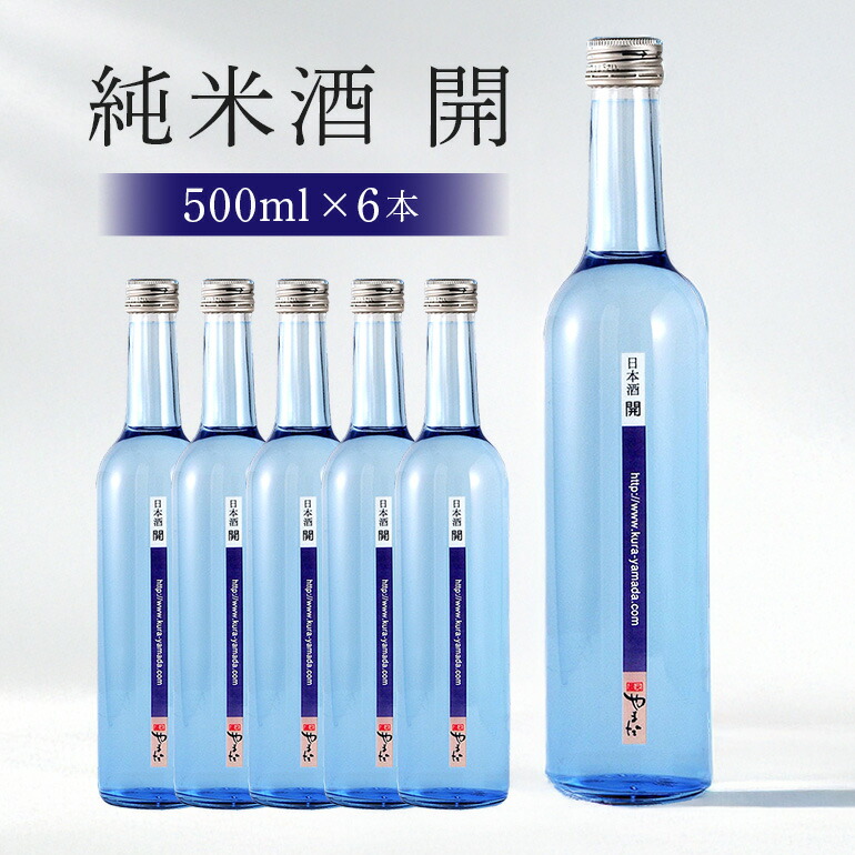 【ふるさと納税】お酒 純米酒 酒 【純米酒「開」】 酒造好適米「ひだほまれ」 500ml&times;6本 四段仕込み 贈り物 ギフト 送料無料 y23-233｜岐阜県八百津町