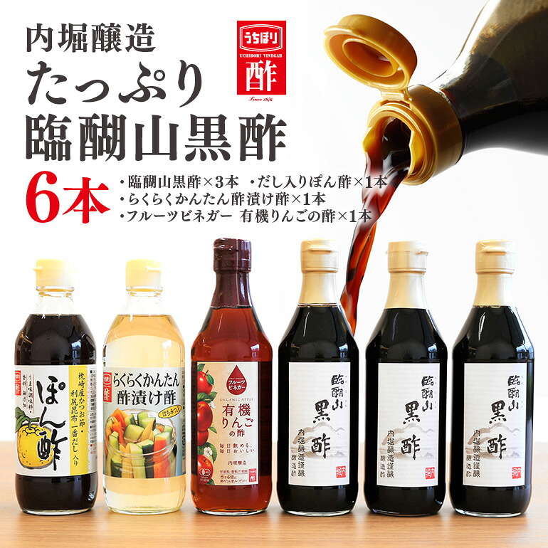 【ふるさと納税】 酢 黒酢 ぽん酢 ポン酢 酢漬け酢 りんご酢 リンゴ酢 フルーツビネガー セット お酢 甘酢漬け 有機 JAS 認証 味付 調味料 調味酢 飲用酢 飲む酢 360ml 6本 セット こだわり 健康 自然 386 送料無料｜岐阜県八百津町