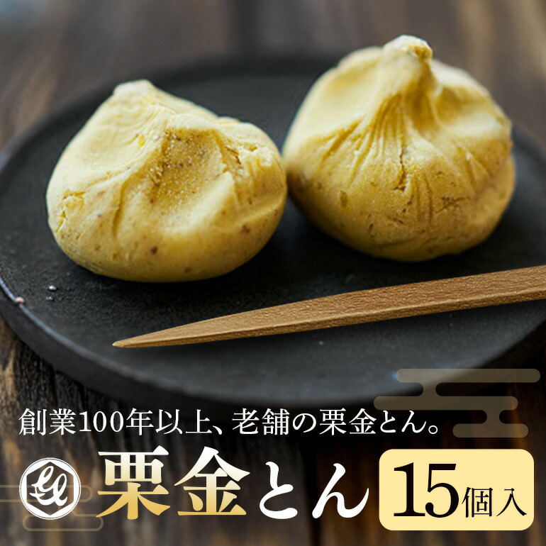 くりきんとん。 和菓子処一茶堂 中津川栗きんとん 8個入り F4N-1818 - 岐阜県