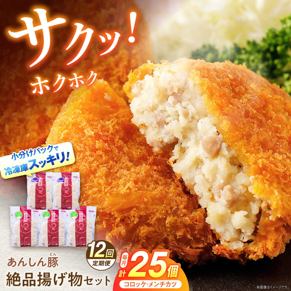 【ふるさと納税】【12回定期便】無薬育ちのあんしん豚 コロッケ・メンチカツセット 豚肉 ロース 国産 コロッケ メンチカツ 冷凍 肉 惣菜 詰め合わせ 詰合せ セット 小分け 冷凍 カツ フライ 揚げ物 弁当 おかず おやつ おつまみ 小分け 国産 白川町 / 藤井ファーム[AWAF024]｜岐阜県白川町 89,100円