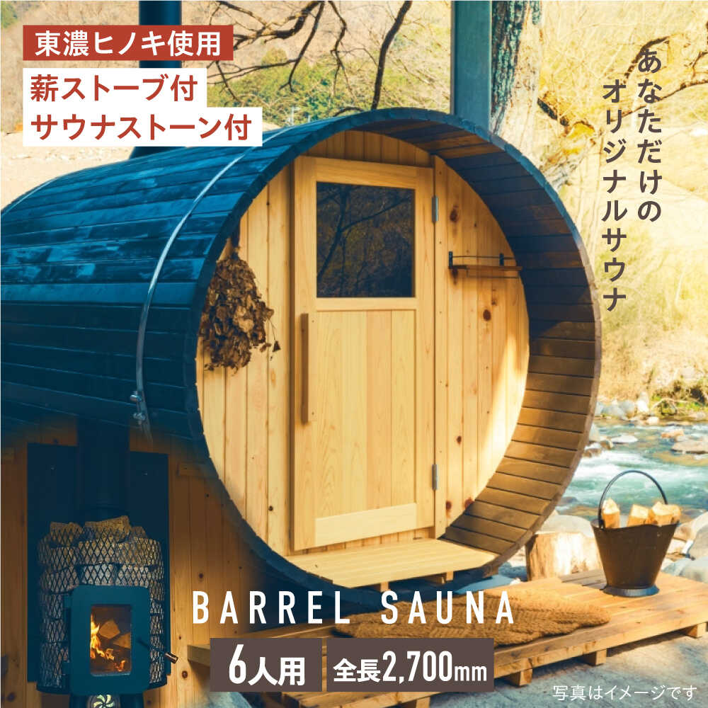 楽天市場】【ふるさと納税】ヒノキのバレルサウナ 4人用(薪ストーブ