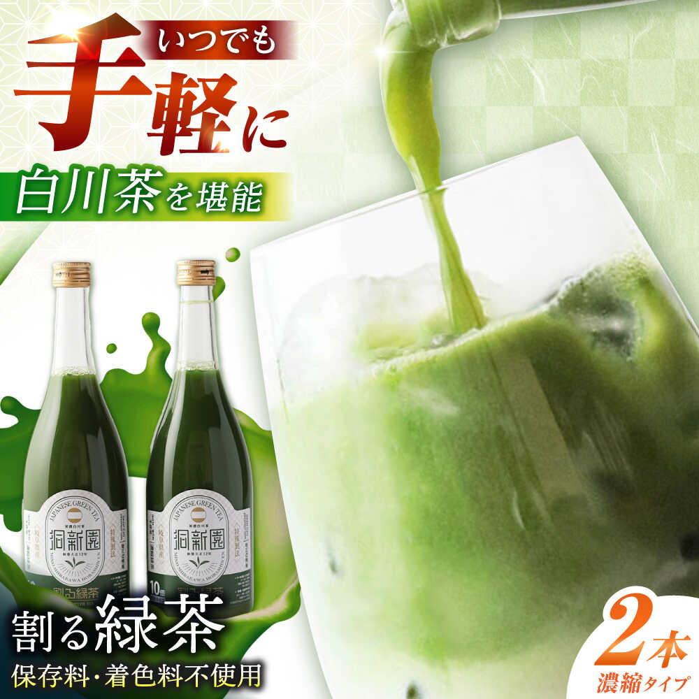 楽天市場】【ふるさと納税】割る緑茶 360ml×5本 白川町 / 洞新園 緑茶
