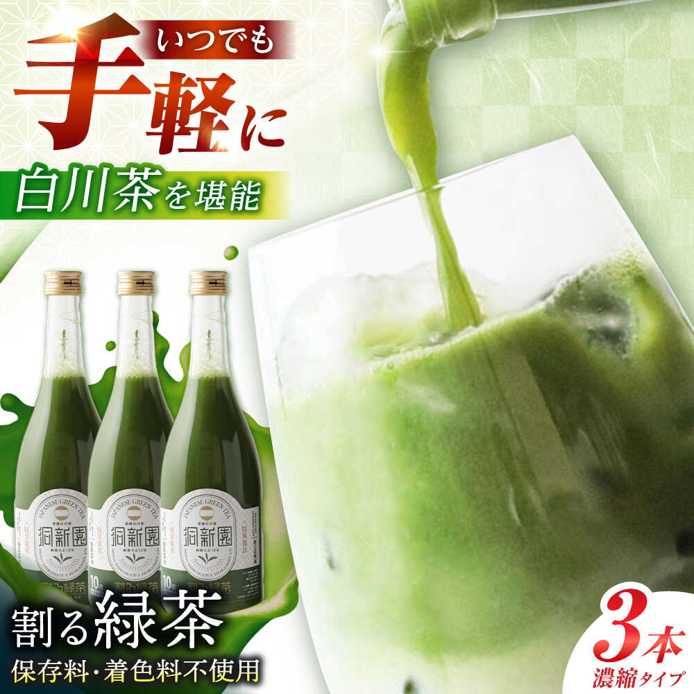 楽天市場】【ふるさと納税】割る緑茶 360ml×5本 白川町 / 洞新園 緑茶