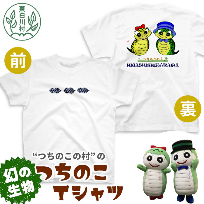 ふるさと納税 服 男 北海道 猿払村 イトウ　Tシャツ（白・Mサイズ） 12004 12004 イトウ　Tシャツ（白・Mサイズ） imgrc0082801343.jpg