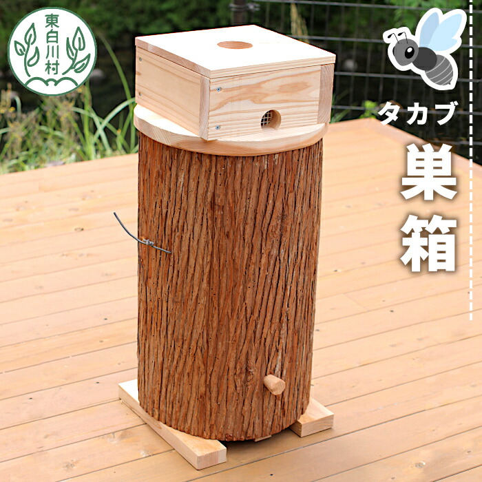 楽天市場】送料無料 手作り 日本みつばち 重箱式 待ち箱 (巣箱