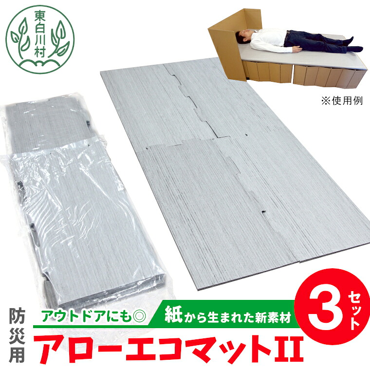 【ふるさと納税】アローエコマット2 防災用品 防寒グッズ 断熱シート 使い捨て 防災 防災マット 防災グッズ 寒さ対策 一時避難 クッション 避難生活 アウトドア キャンプ 車中泊 マットレス ベッド 車中泊マット キャンプマット 極厚 キャンピングマット コンパクト