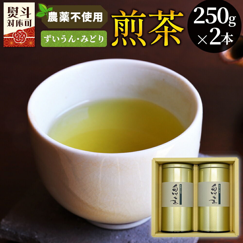 【ふるさと納税】農薬不使用！煎茶 ギフト NO.3 （ずいうん250g＋みどり250g 計500g） 常磐園 ずいうん 日本茶 緑茶 煎茶 茶葉 お茶 一番茶 春摘み 大容量 岐阜県 東白川村 お取り寄せ 贈答用 プレゼント 母の日