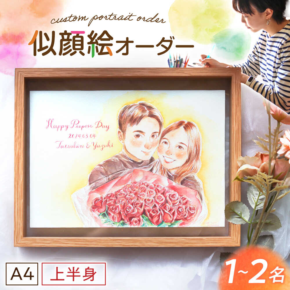 楽天市場】【ふるさと納税】オーダーメイド 似顔絵 フルカラー