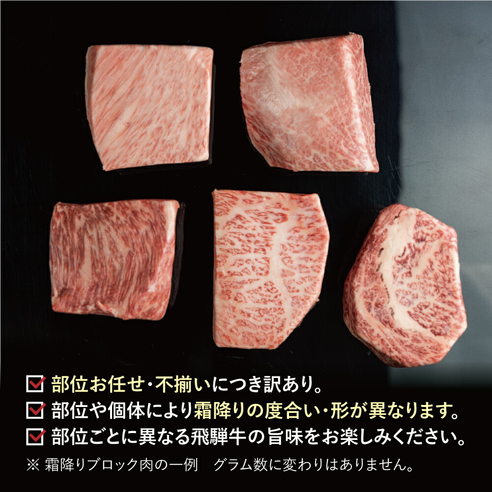 飛騨牛 ブロック肉 3万円 500g×2 30000円 BBQ S090 bbq かたまり肉 におすすめ真空パック キャンプ ステーキ バーベキュー  ブロック ローストビーフ 不揃い 人気 合計1kg 塊 牛肉 肉 訳あり 赤身 赤身肉 部位お任せ 霜降り 霜降り肉 黒毛和牛 全てのアイテム 塊