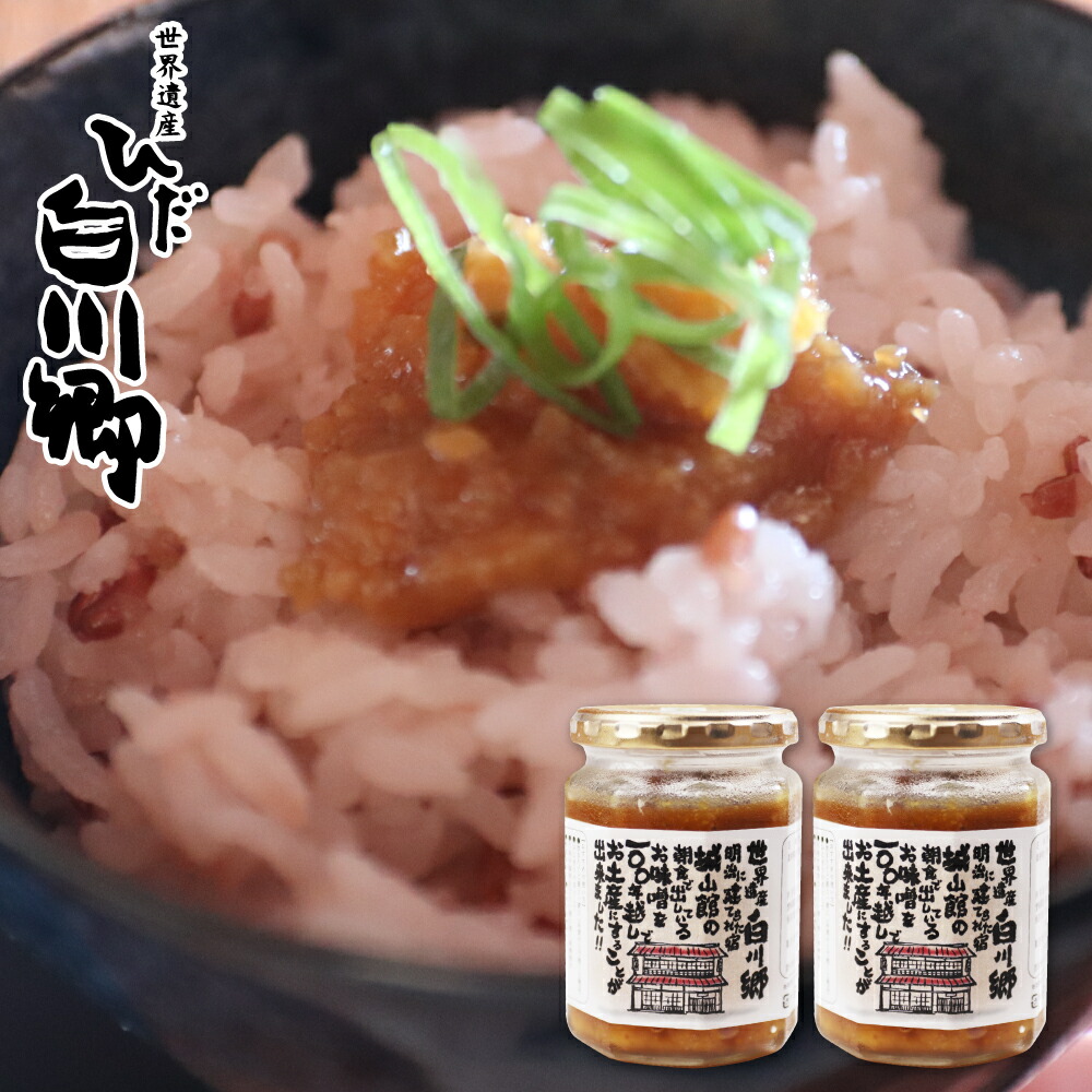 最安値挑戦 楽天市場 ふるさと納税 白川郷 料理旅館の朝食 朴葉味噌 城山館 自家製味噌 2個セット ご飯のお供 白川郷 味噌 みそ おにぎりの具 調味料としても 飛騨名物 S0 岐阜県白川村 正規激安 Www Lexusoman Com