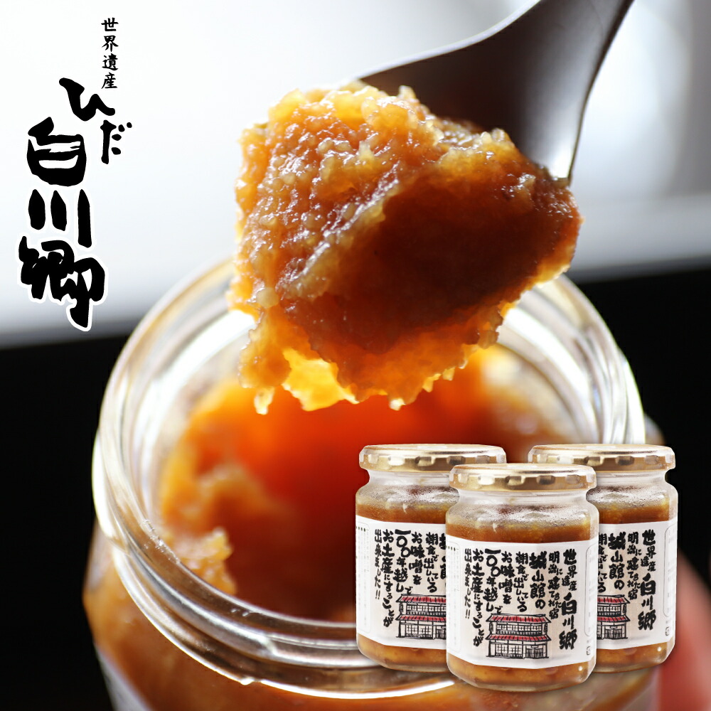 保存版 ふるさと納税 白川郷 料理旅館の朝食 朴葉味噌 城山館 自家製味噌 3個セット ご飯のお供 白川郷 味噌 みそ おにぎりの具 調味料としても 飛騨名物 S0 新品 Www Lexusoman Com