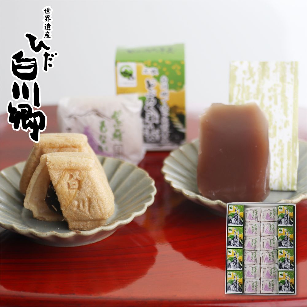 【ふるさと納税】田口屋製菓 2種類の詰め合わせ どぶろく 風味 白川郷 特産品 お茶菓子 和菓子 お菓子 どぶろく羊羹 紫蘇の葉 最中 セット 13000円 [S011]｜岐阜県白川村