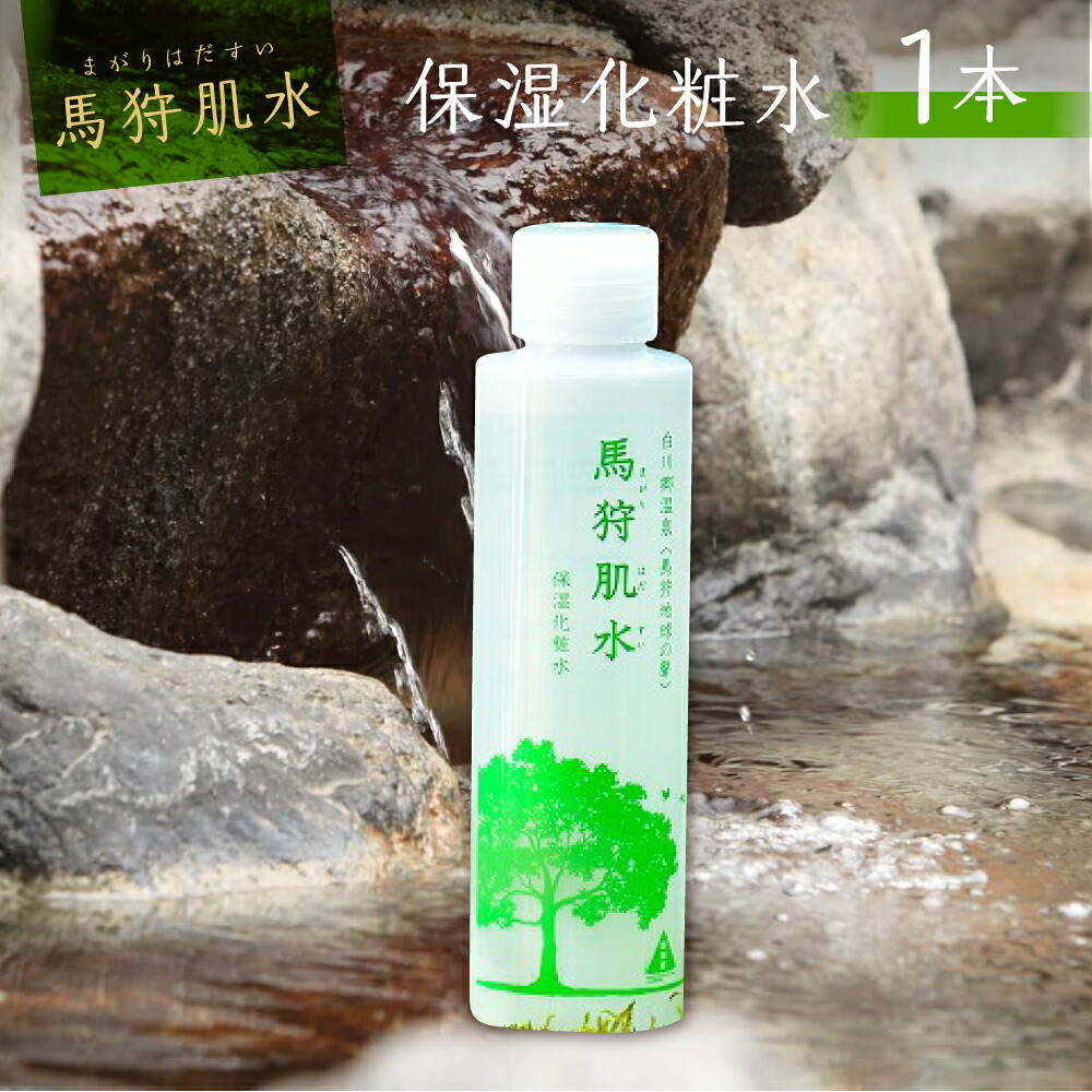 【ふるさと納税】トヨタ白川郷自然學校 馬狩肌水 保湿化粧水 選べる 本数 1本 2本セット天然温泉 温泉水使用 美肌 アルカリ性単純泉 岐阜県 白川郷 自然 天然 化粧水 保湿 白川村 お試し 3000円 6000円 [S587]