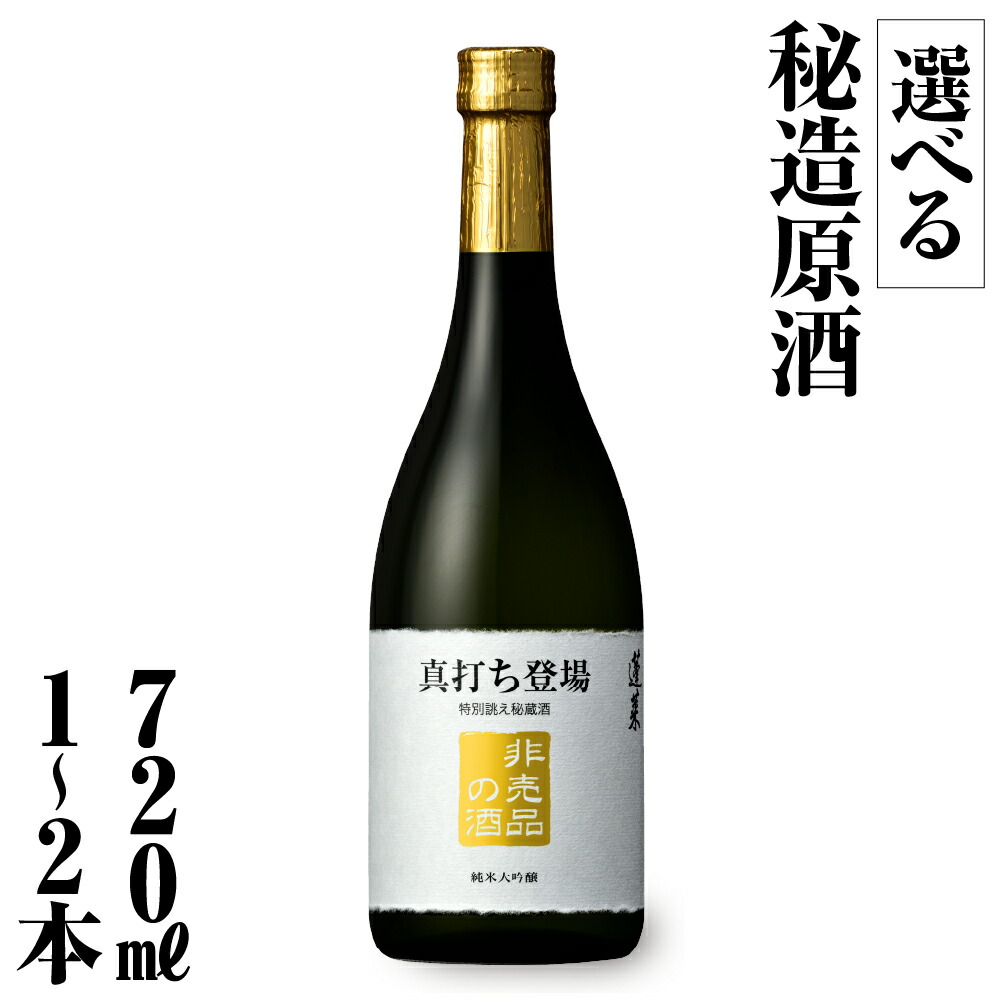 ふるさと納税 日本酒 純米大吟醸酒 岐阜県 白川村 実在した賄賂ノ品 渡辺酒造店 50000円 純米大吟醸 ふるさと納税 限定 限定酒 日本酒 渡辺酒造 父の日 母の日… ふるさと納税先行予約 数量限定 白川村純米大吟醸