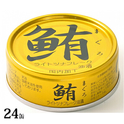 伊藤食品 鮪ライトツナフレーク 油漬(金)24缶