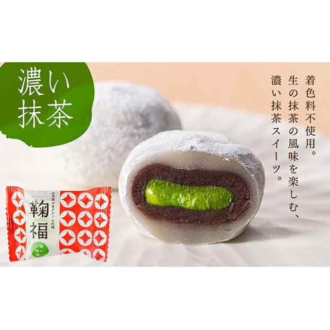【ふるさと納税】お茶屋の生クリーム大福「鞠福」濃い抹茶 10個入【配送不可：離島】◇ | お菓子・和菓子・大福