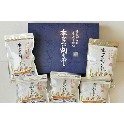 【ふるさと納税】塩谷さんの「本かつお削りぶし」 | かつお節・鰹節・本かつお・削りぶし・鰹・カツオ