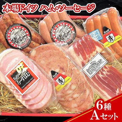 【ふるさと納税】【ケイ・ミート】本場ドイツ ハム・ソーセージ 6種 Aセット【配送不可：北海道・沖縄・離島】◆ | ハム お肉 ソーセージ 肉の加工品 ギフト 簡単調理