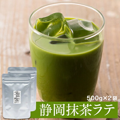 【ふるさと納税】お茶屋の静岡抹茶ラテパウダー 500g×2袋(計1kg)【配送不可:離島】◇ | 飲み物 飲料 静岡県産茶葉 香り高い 本格味 お湯を注ぐだけ 簡単 お家カフェ 休憩 ドリンク 上質な碾茶 まろやか|静岡県静岡市