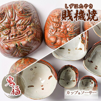 楽天市場】【ふるさと納税】【賎機焼 鬼福(中)一皿】 しずはた焼 伝統