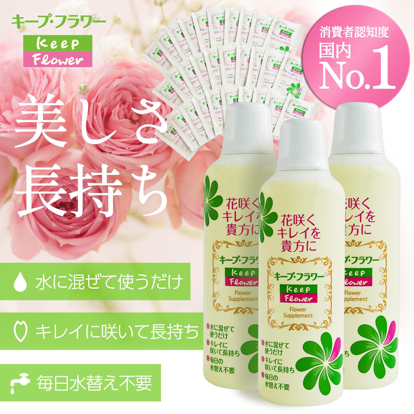 【ふるさと納税】切花栄養剤キープ・フラワー500mlミニパックセット■｜静岡県静岡市